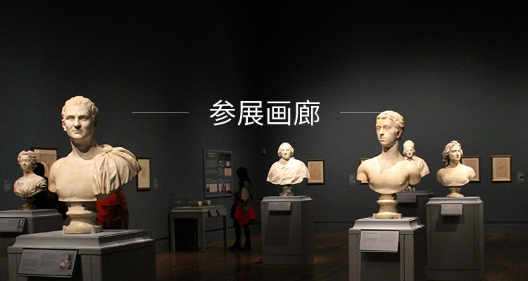 参展画廊